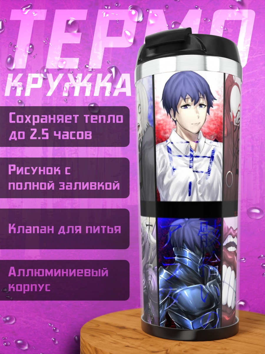 Термокружка Персонажи Fate Stay Night