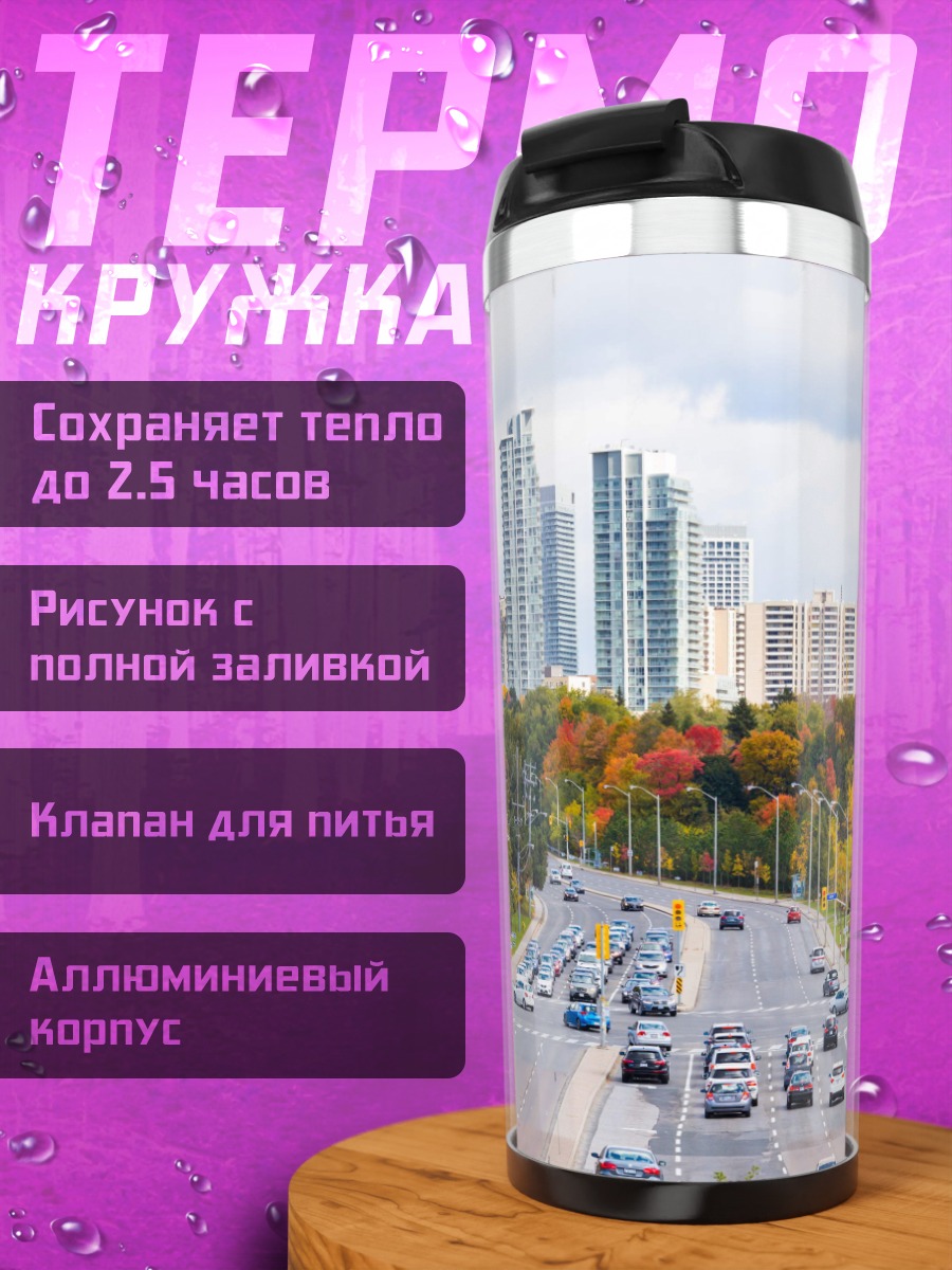 Термокружка Осенний городской пейзаж