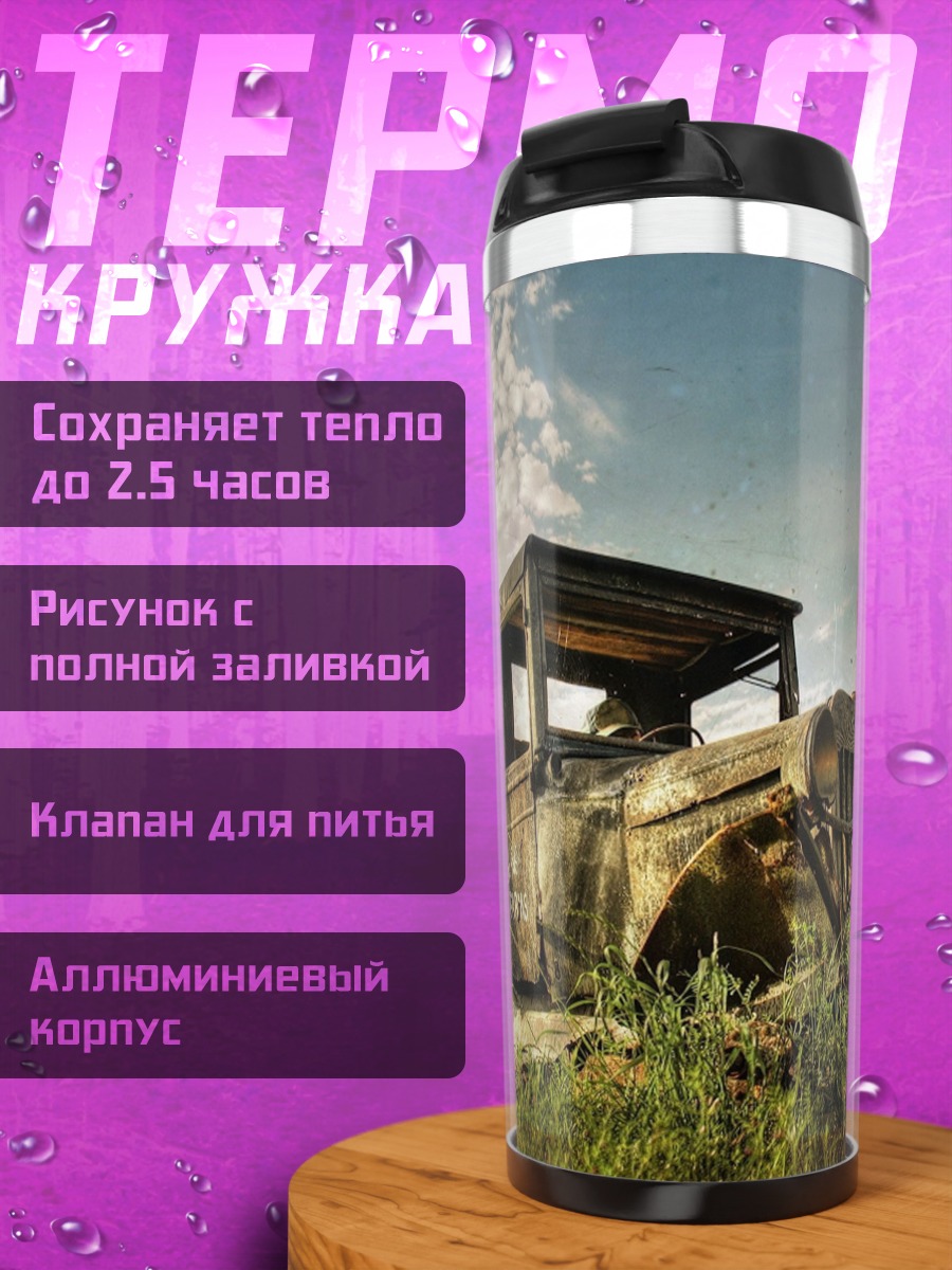 Термокружка старый грузовик поле