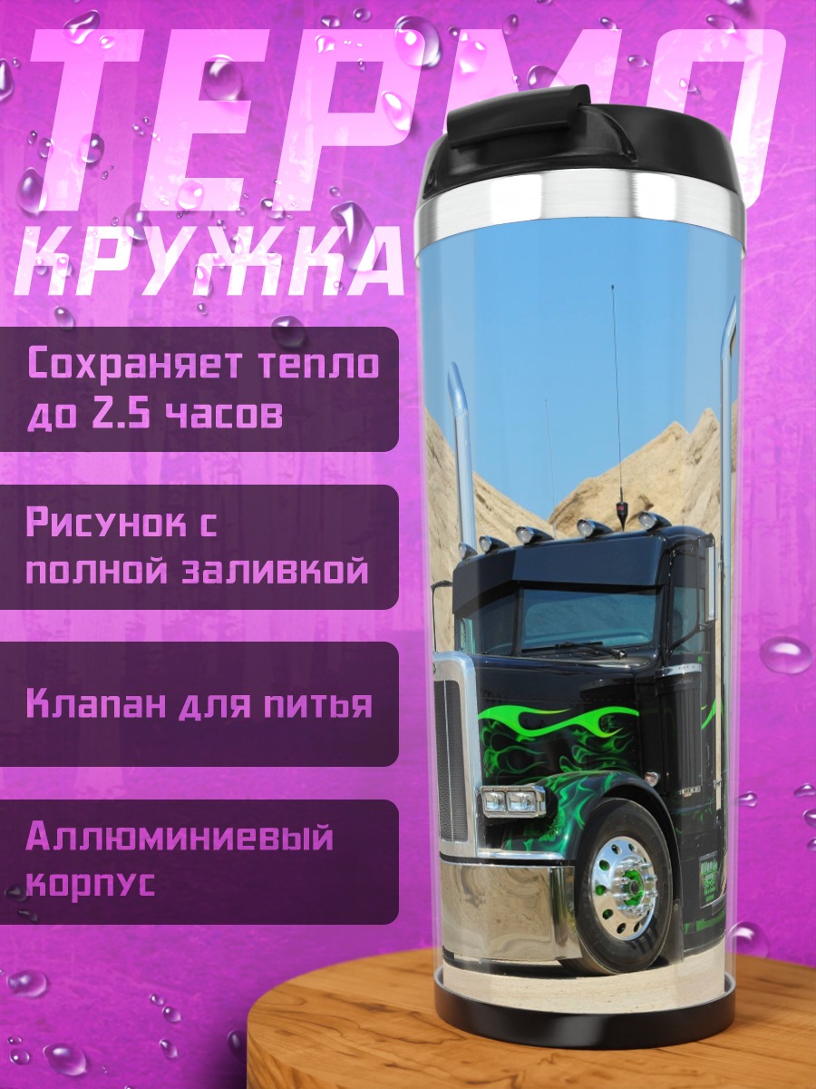 Термокружка грузовик пустыня огонь