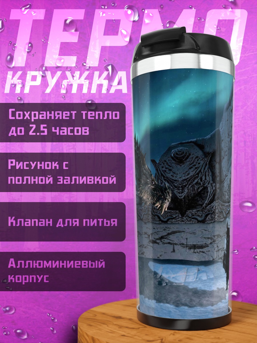Термокружка дракон северное сияние