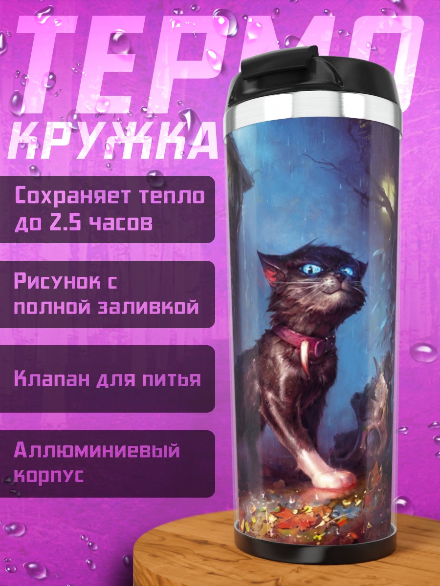 Термокружка Аниме кот в ночи