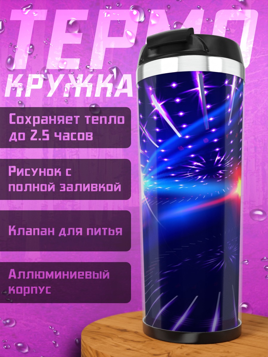 Термокружка Неоновые огни города