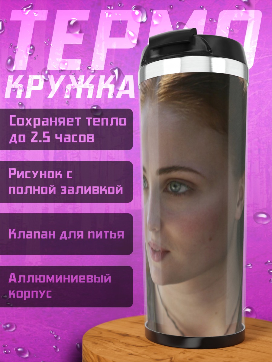 Термокружка Санса Старк