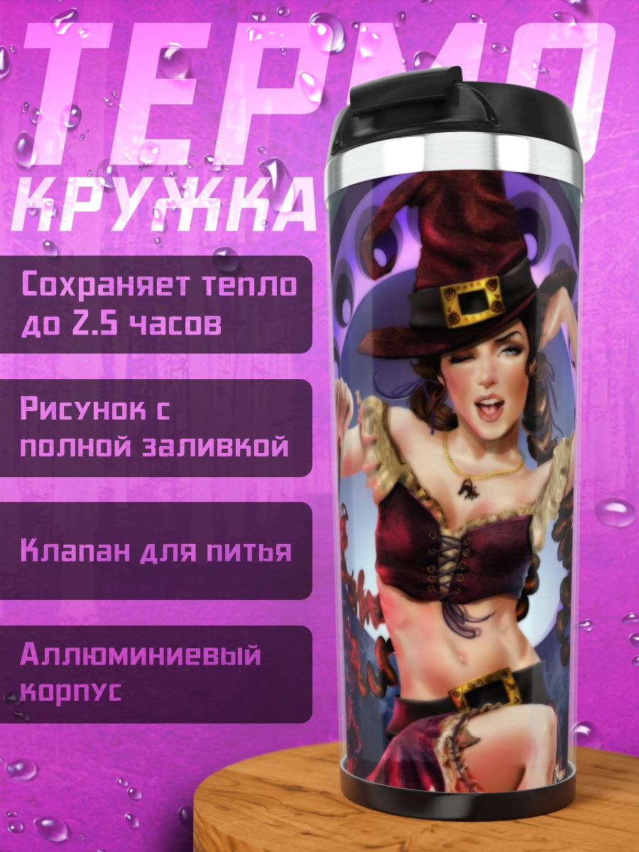 Термокружка Ведьма с метлой
