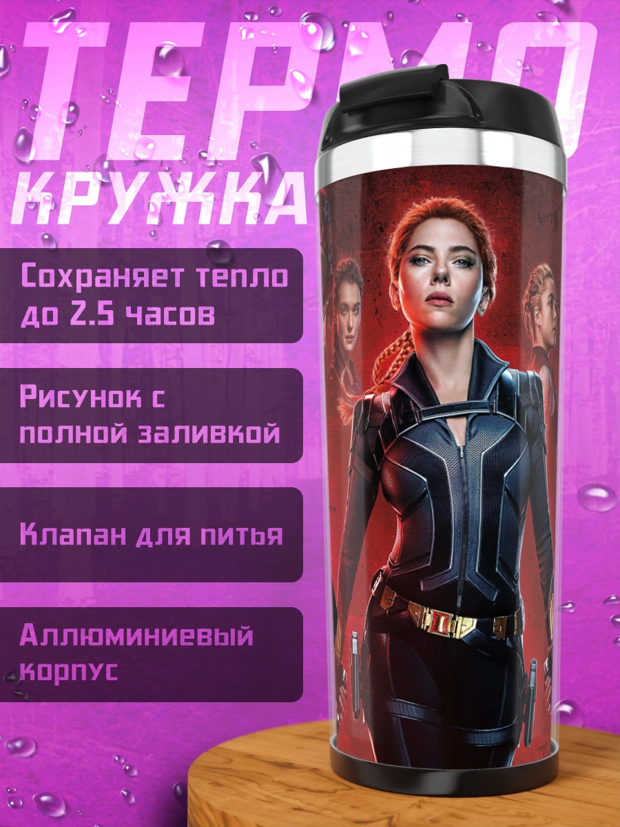 Термокружка Черная Вдова