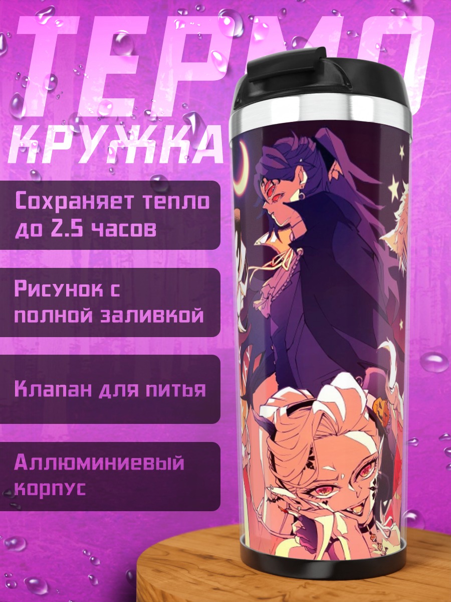 Термокружка Аниме персонажи ночь