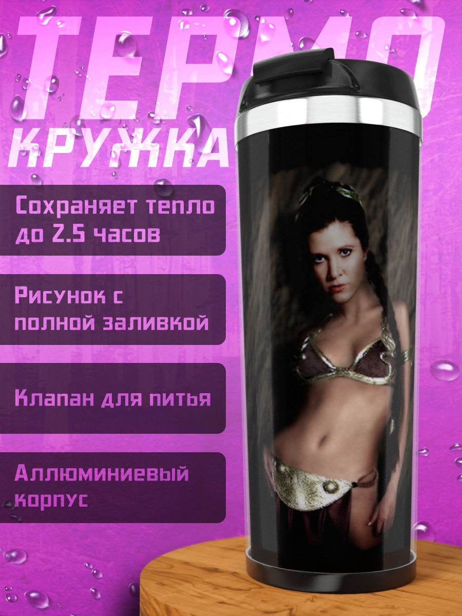 Термокружка Принцесса Лея