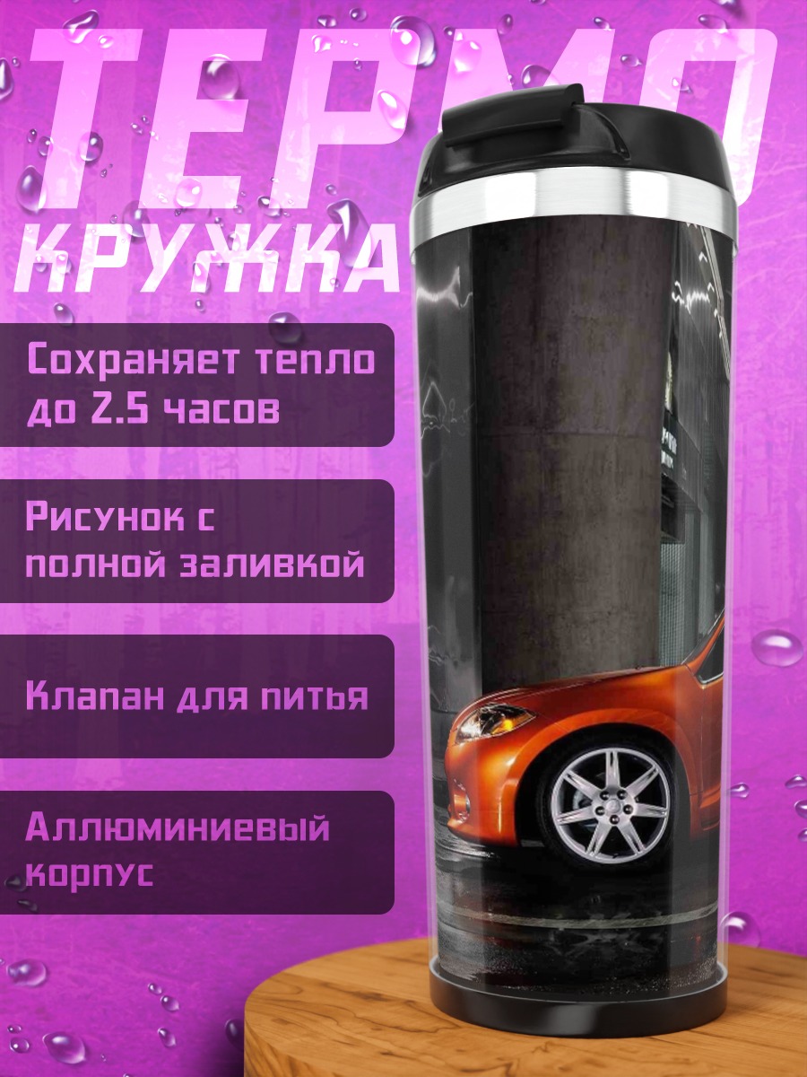 Термокружка Оранжевое купе