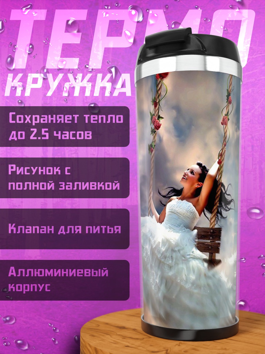 Термокружка Девушка на качелях