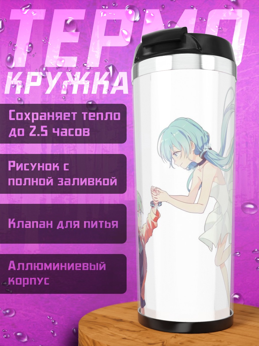 Термокружка Две Мику