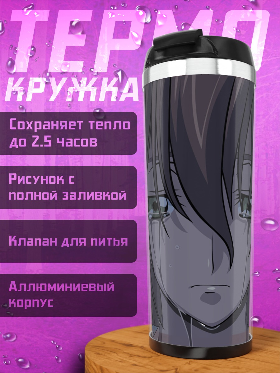 Термокружка Плачущая девушка
