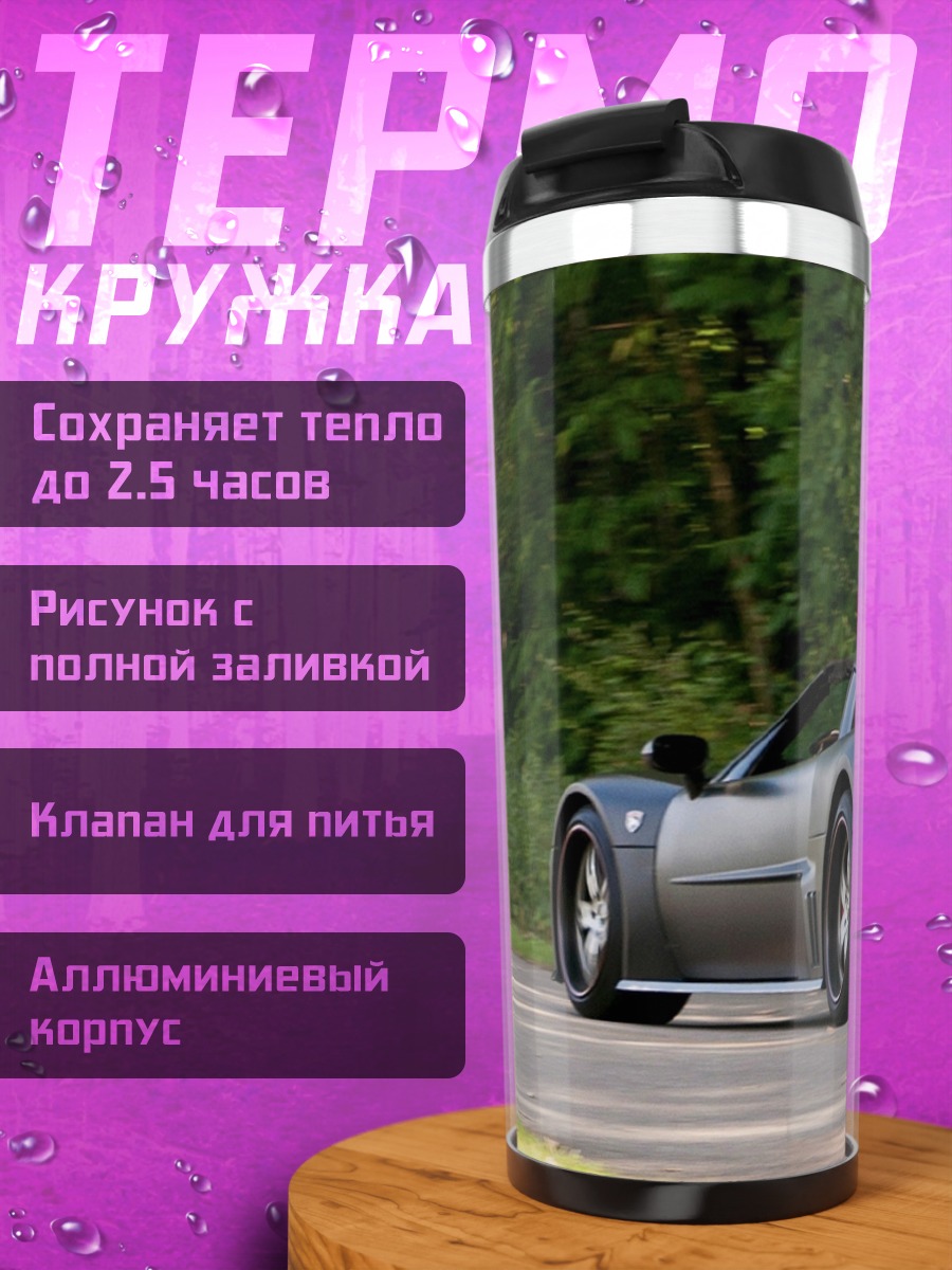 Термокружка Спортивный автомобиль
