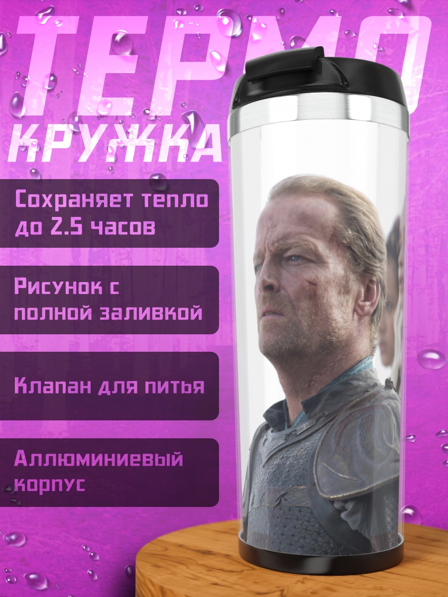 Термокружка Дейенерис Таргариен