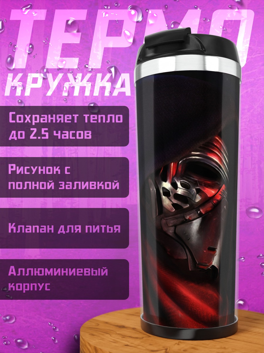 Термокружка Кайло Рен