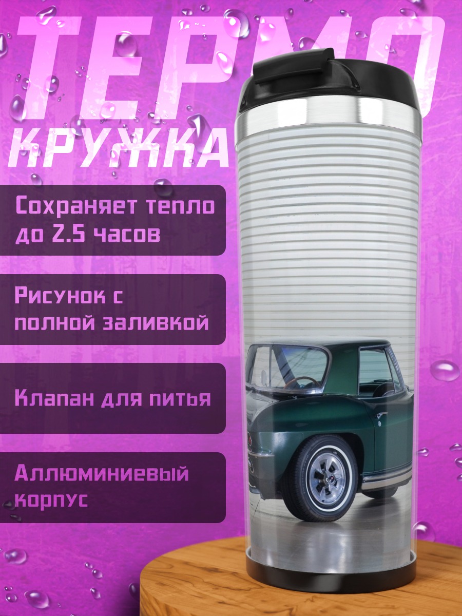 Термокружка Зеленый Корвет