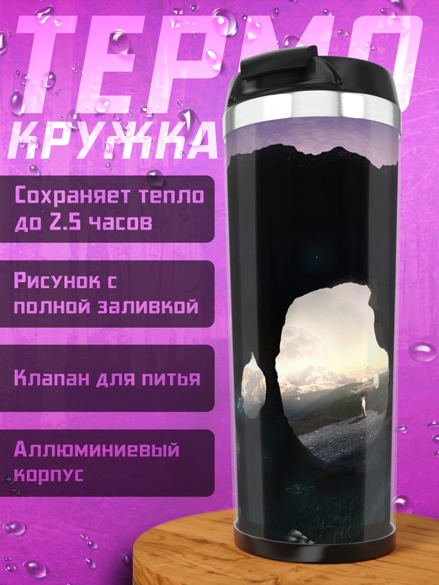 Термокружка Пещерный пейзаж