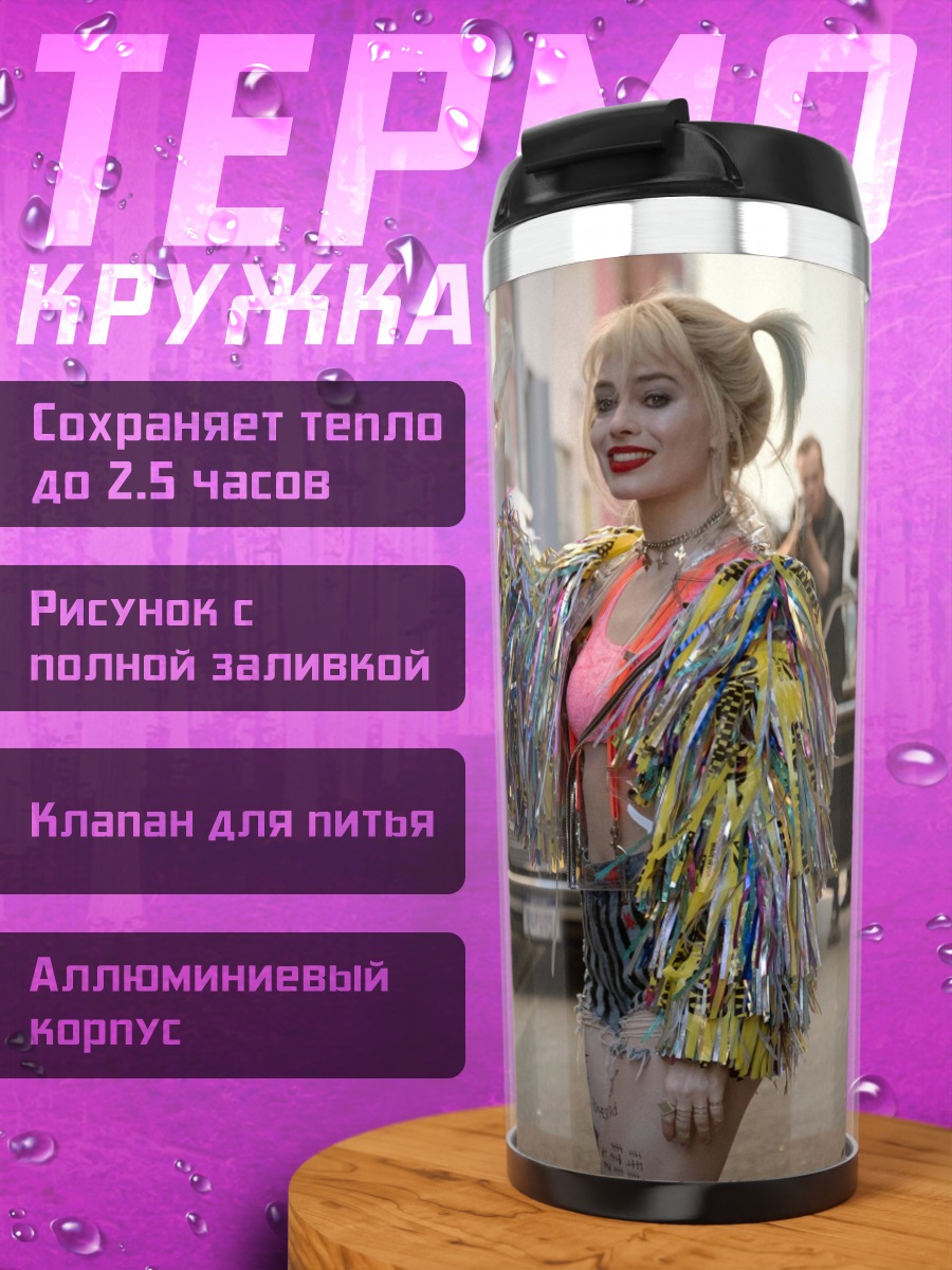 Термокружка Девушка с блестками