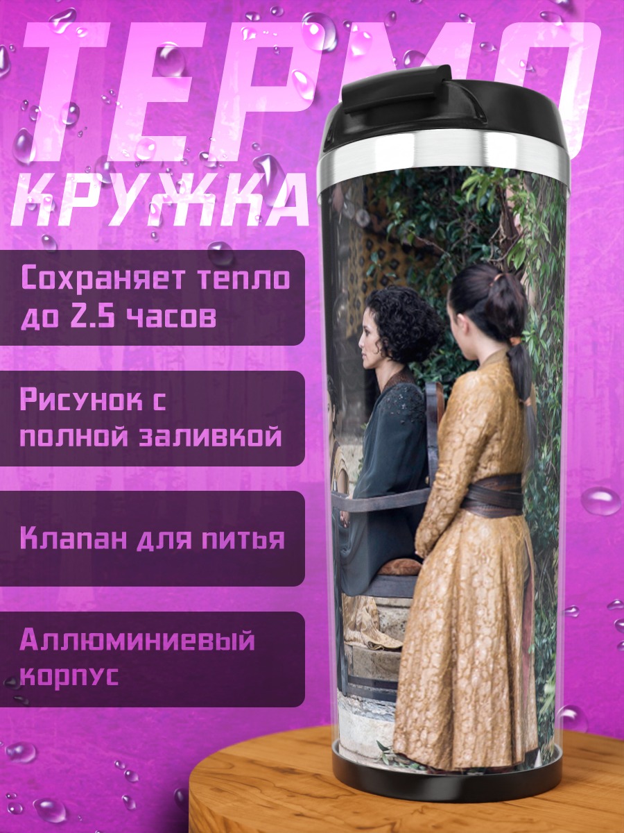 Термокружка Женский совет