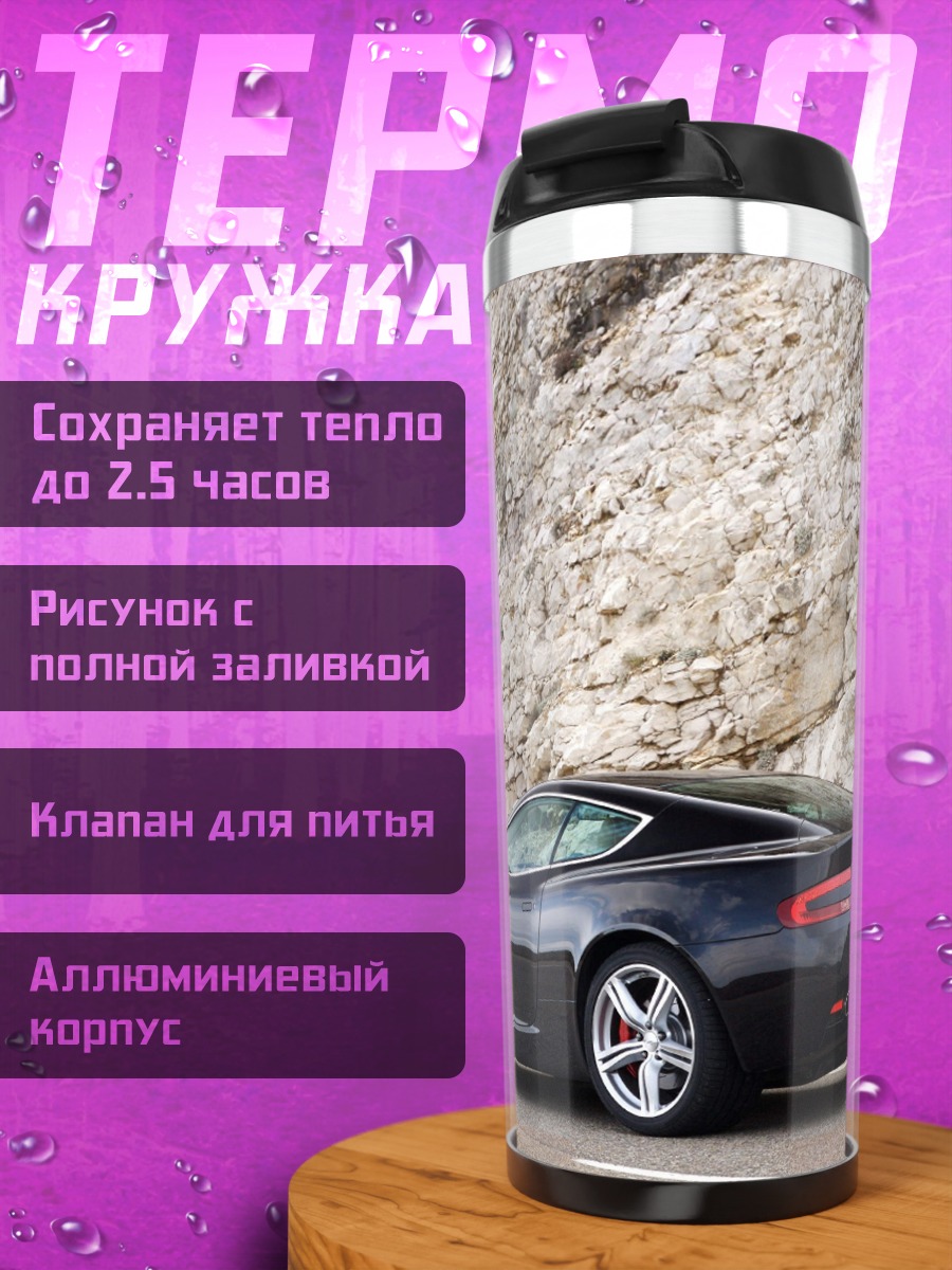 Термокружка Чёрный спорткар