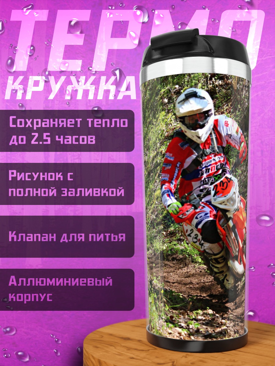 Термокружка Мотоциклист в лесу
