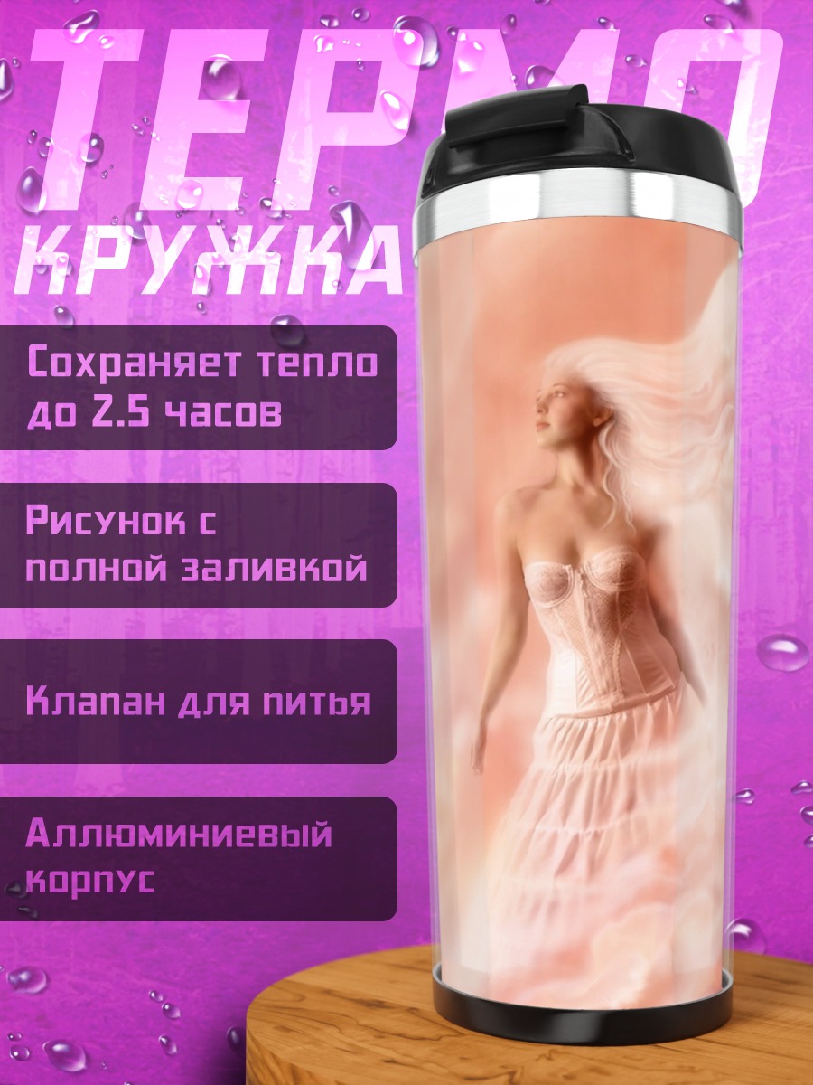 Термокружка Девушка в облаках