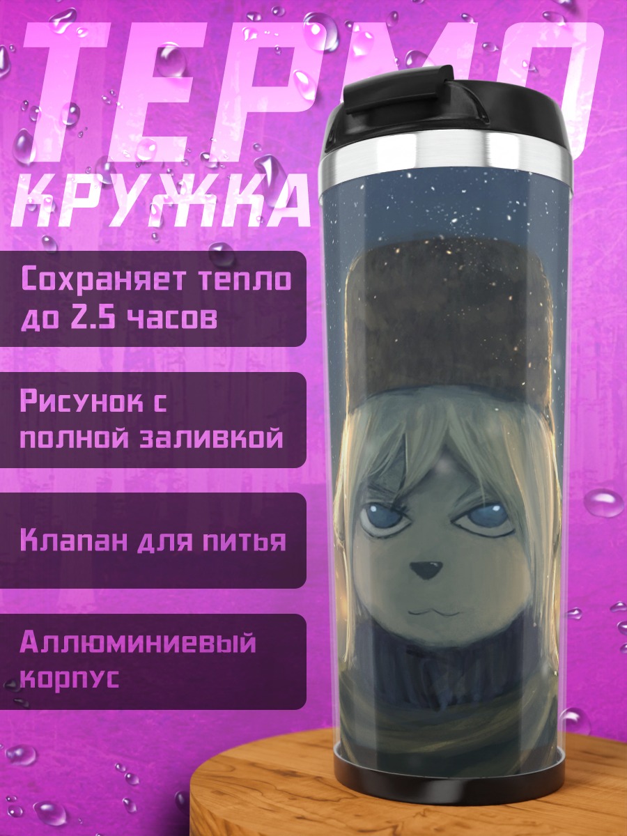 Термокружка Аниме персонаж зимой