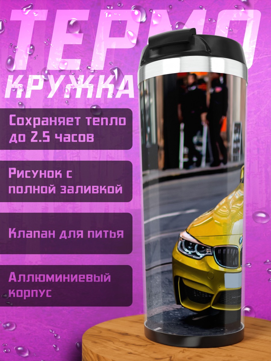Термокружка Желтый BMW
