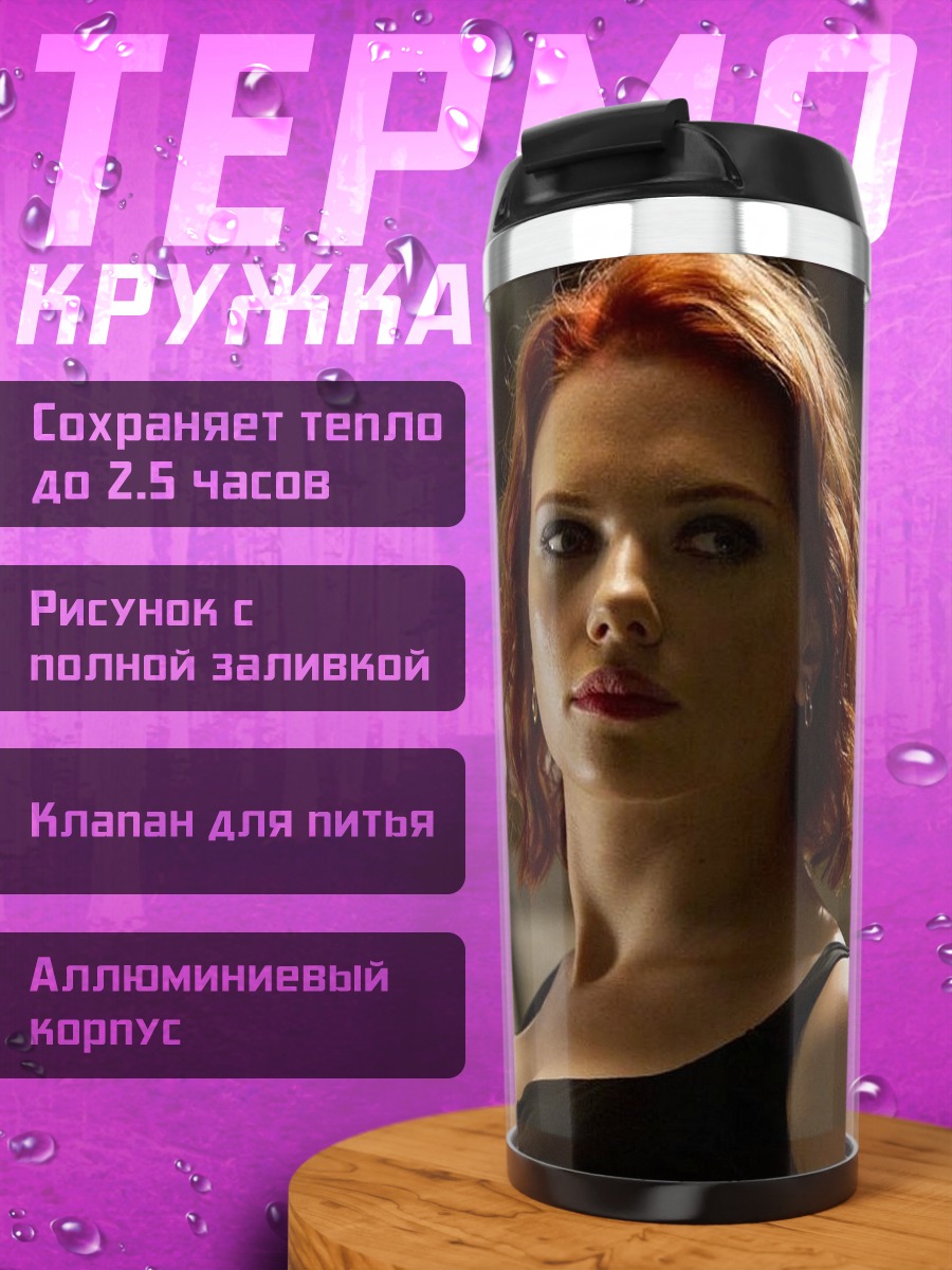 Термокружка Черная Вдова
