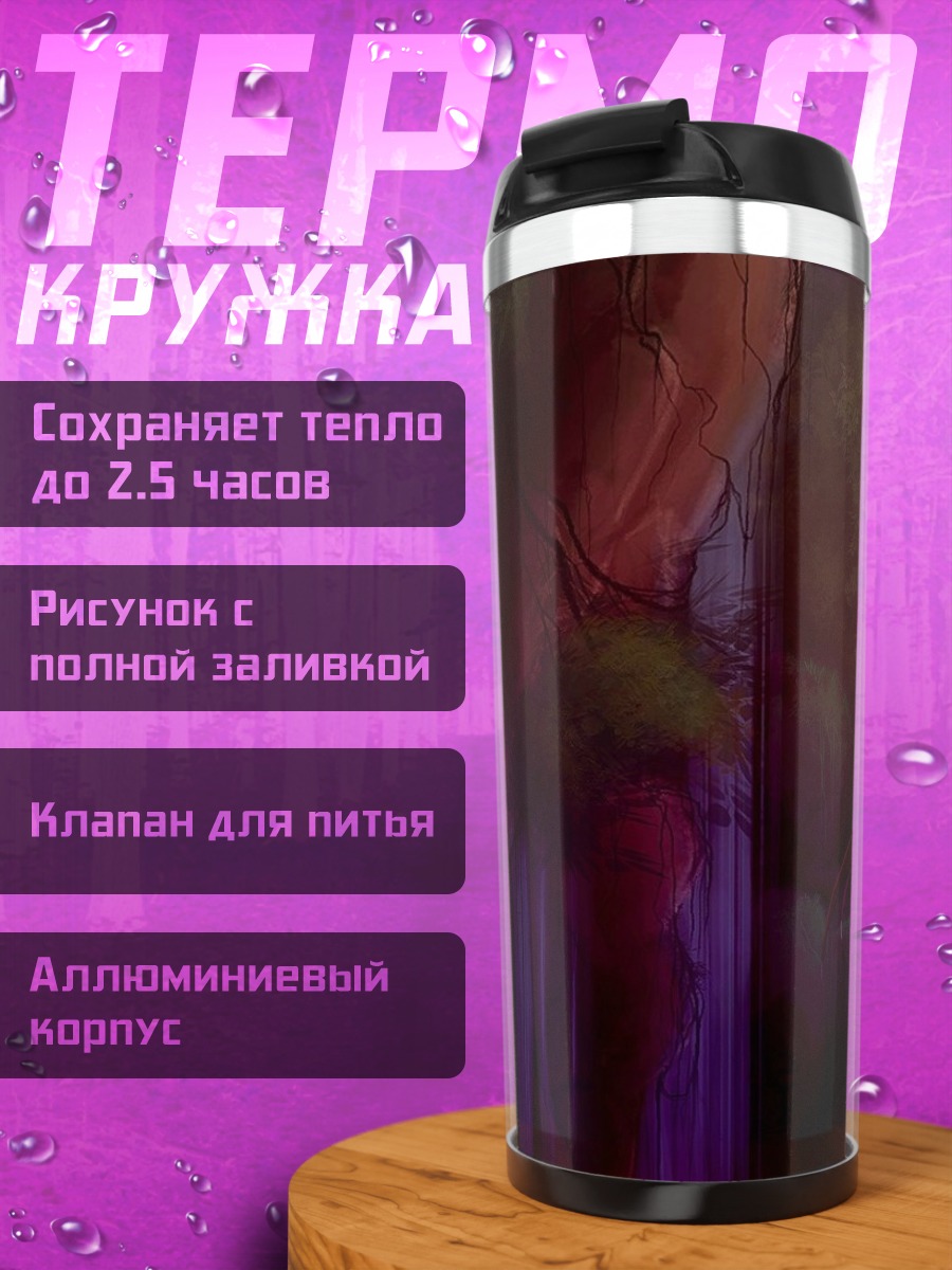 Термокружка Закат над водопадом