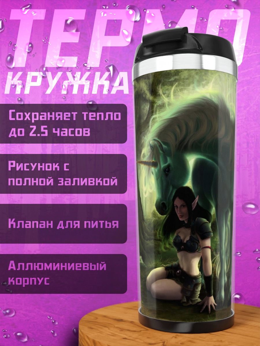 Термокружка Девушка и единорог