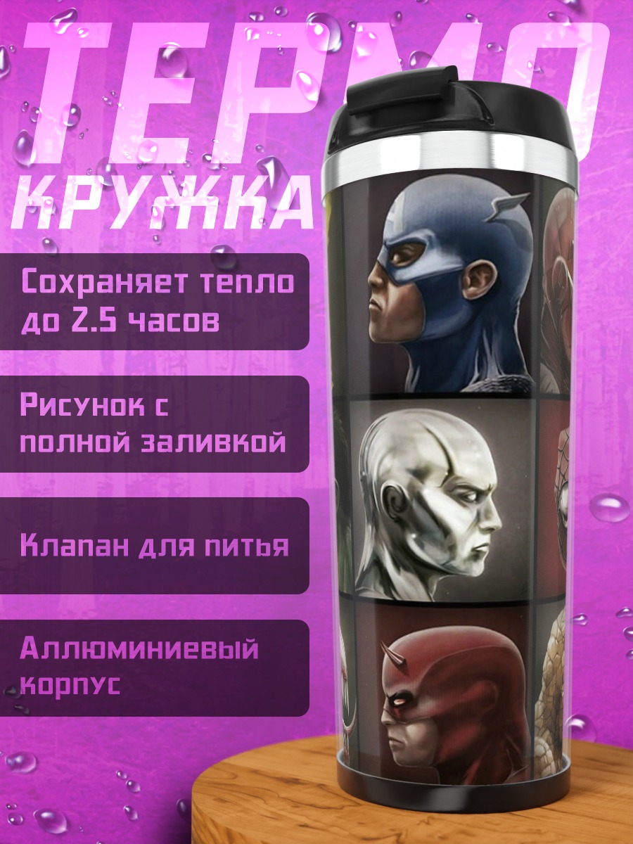 Термокружка Герои комиксов