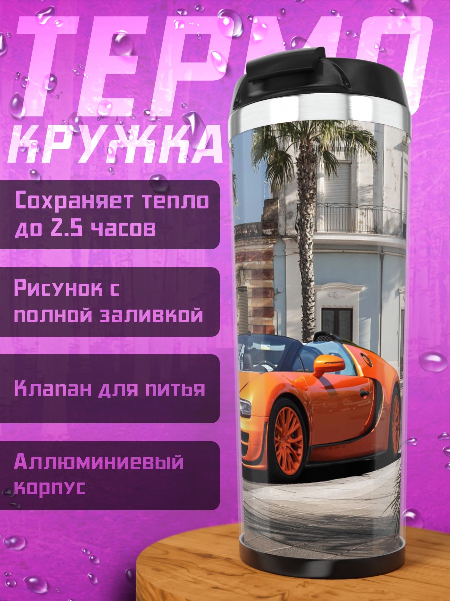 Термокружка оранжевый спорткар