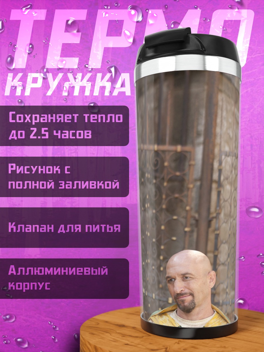 Термокружка исторические персонажи