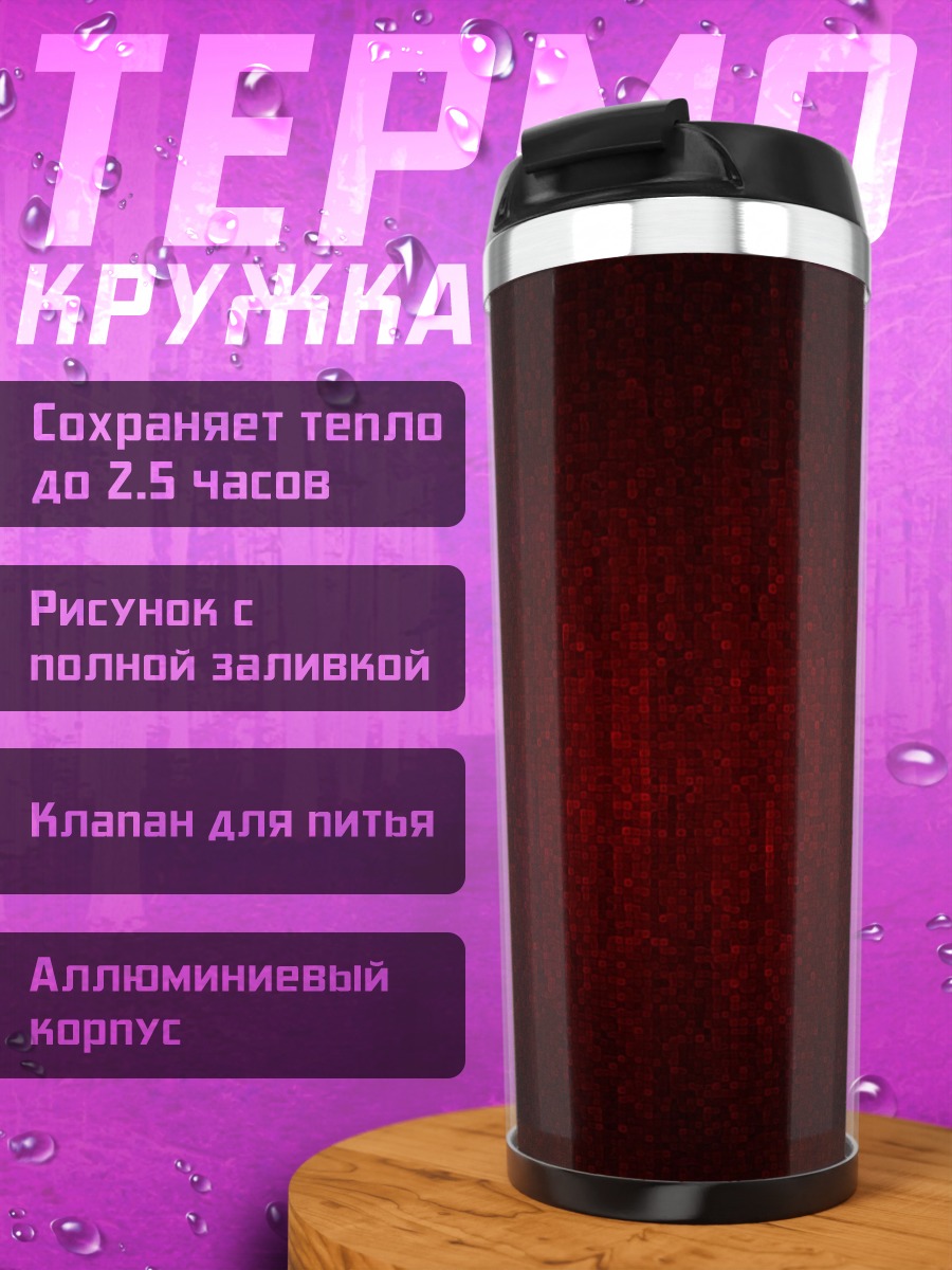 Термокружка красный фон
