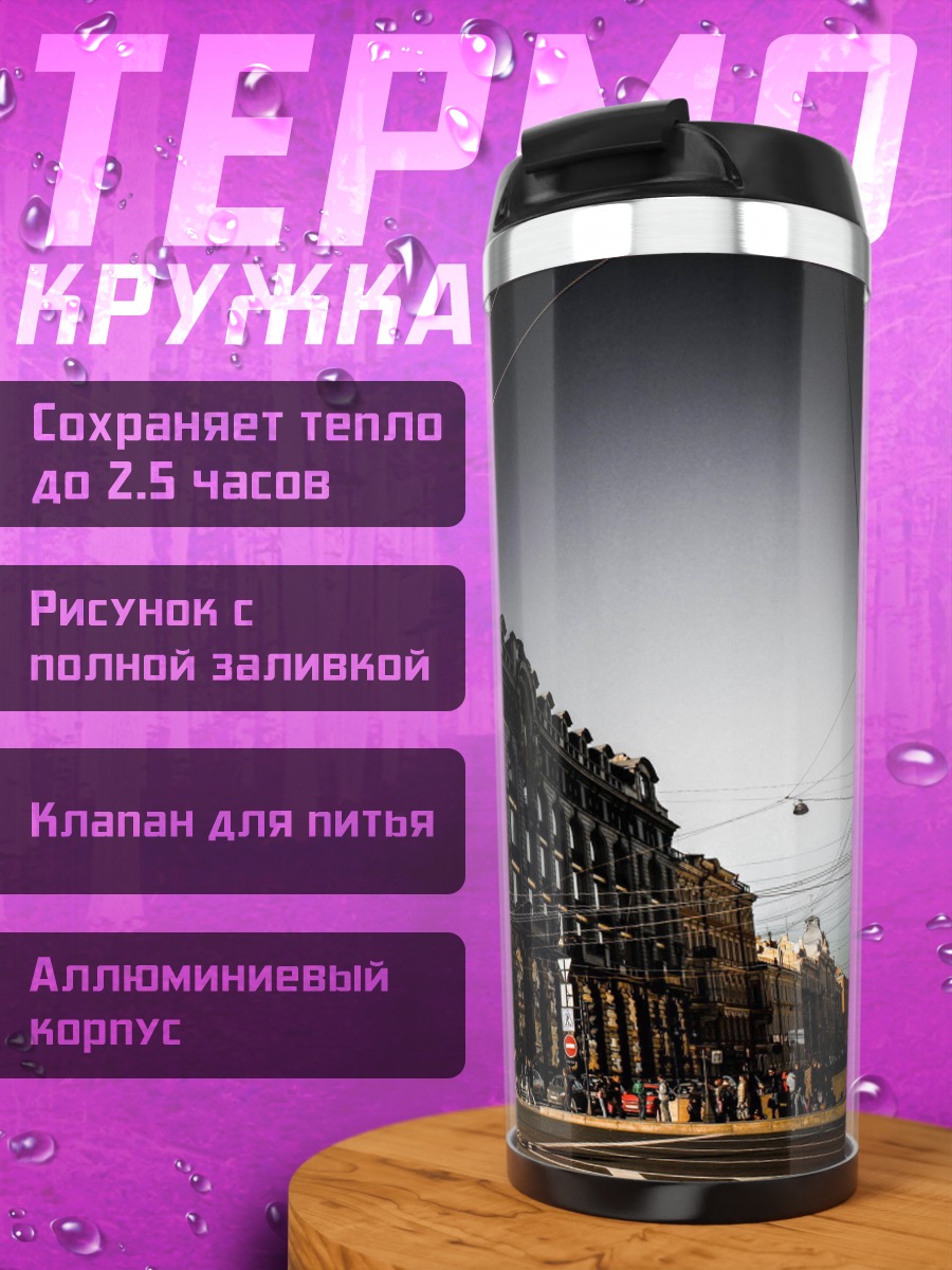 Термокружка старинное здание