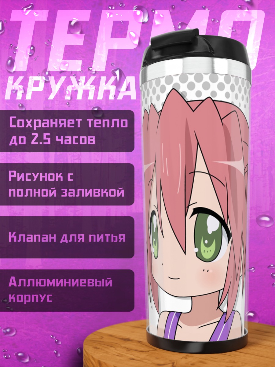Термокружка Коната Азуманга