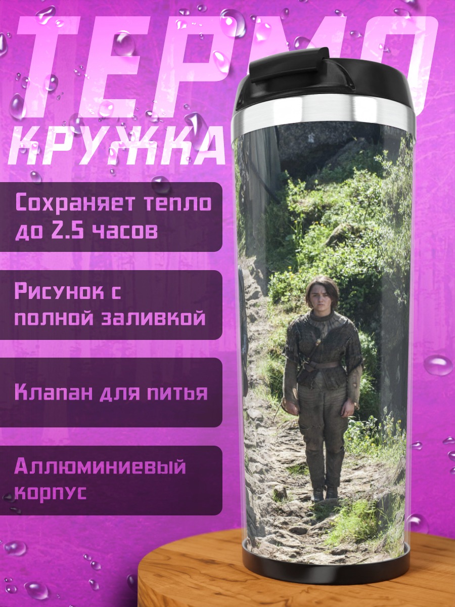 Термокружка Путешествие по тропе
