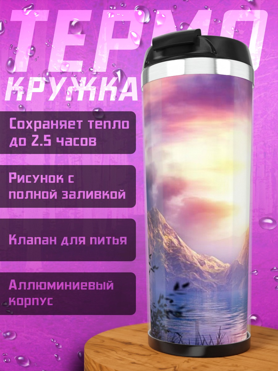 Термокружка Сказочный замок