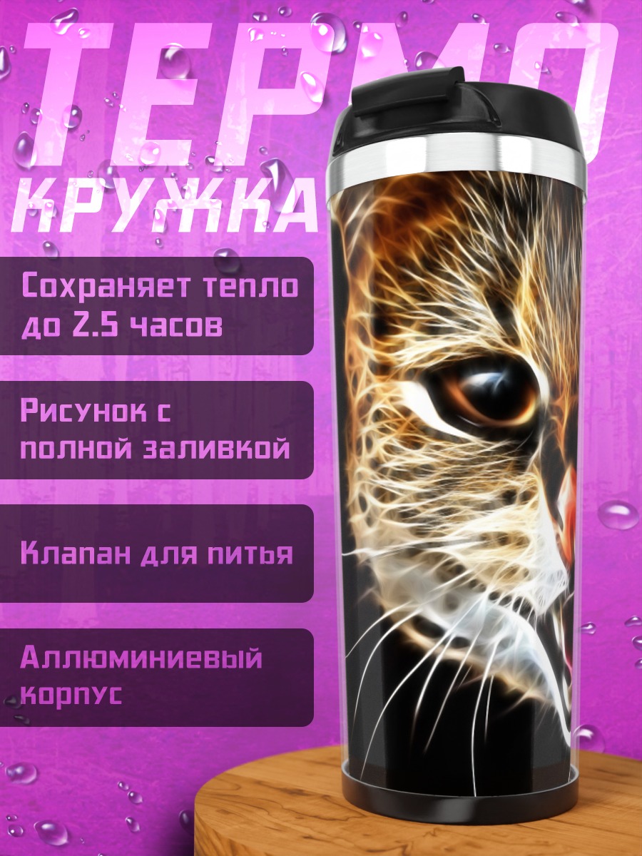 Термокружка Рычащий кот