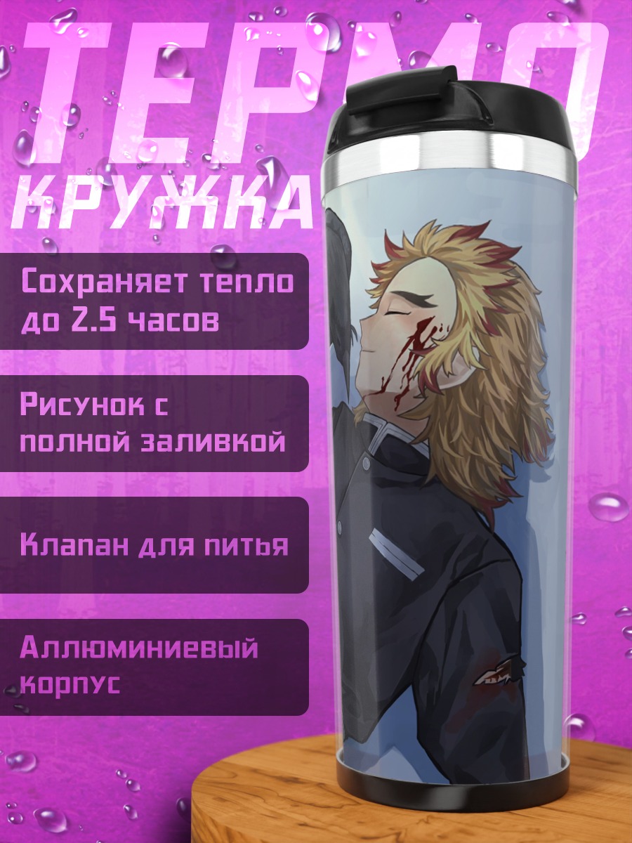 Термокружка Ренгоку Кёнджуро лежит