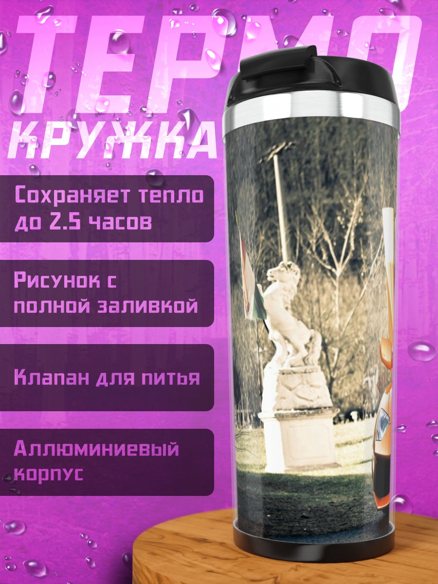 Термокружка Оранжевый Ламборгини