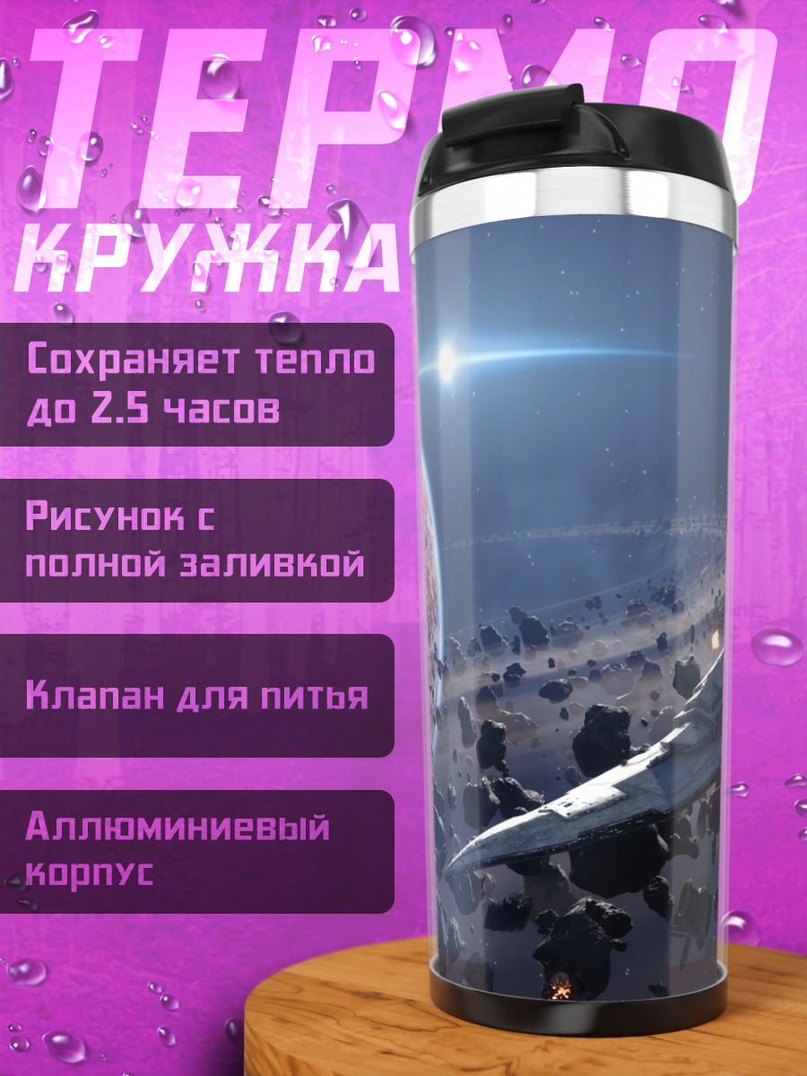 Термокружка Звездные войны корабли