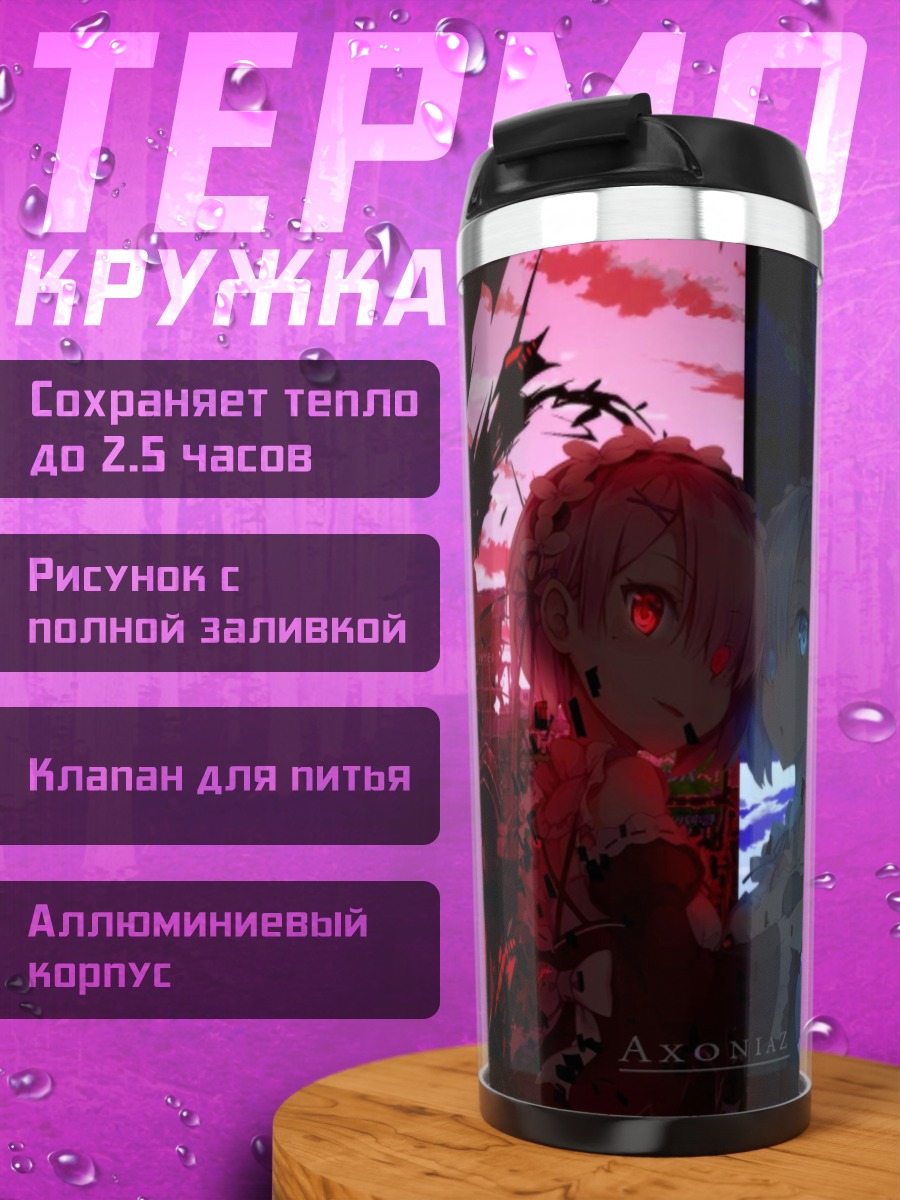 Термокружка Двойная душа