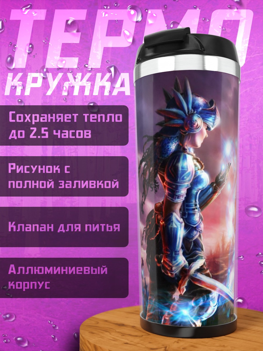 Термокружка Воин света