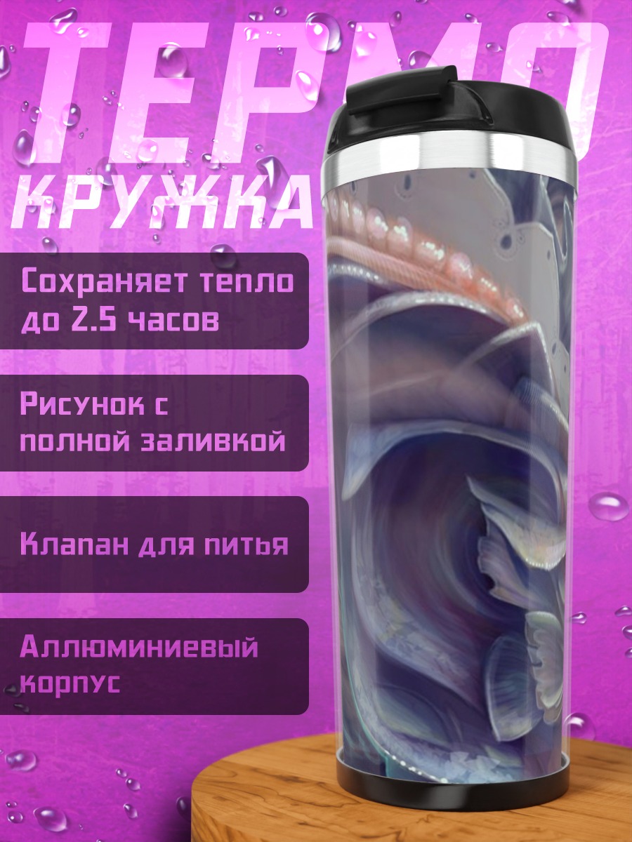 Термокружка Морская дева