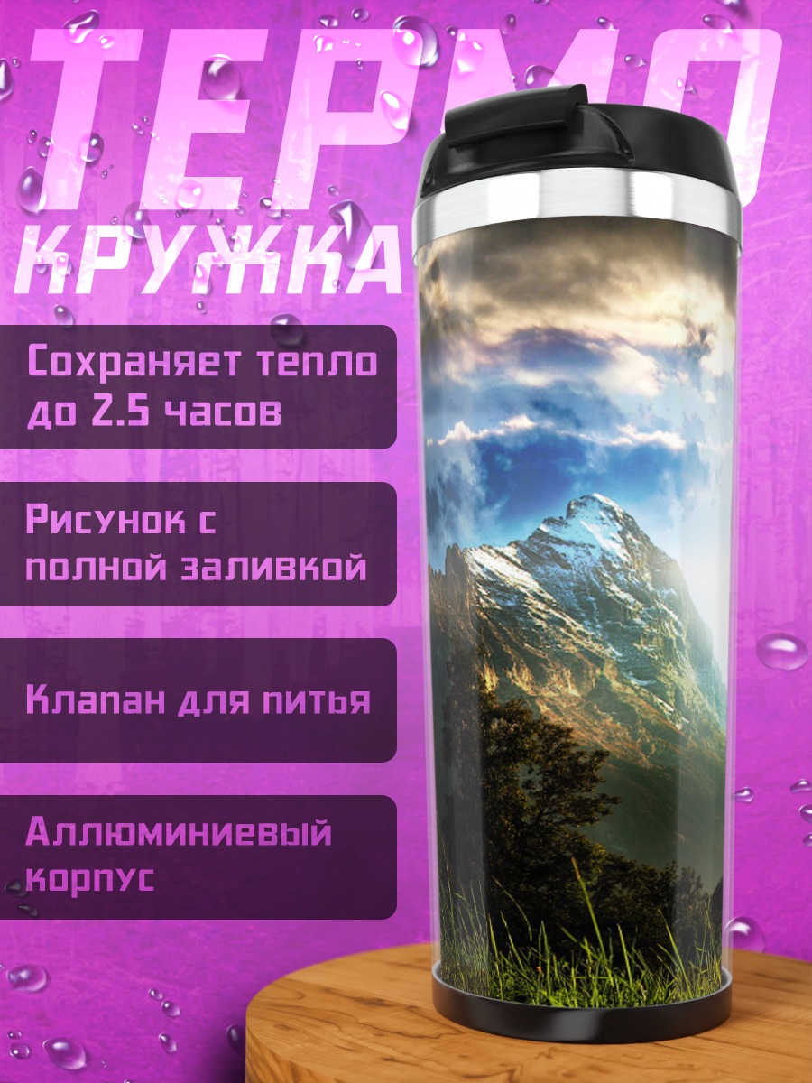 Термокружка Фантастический мир