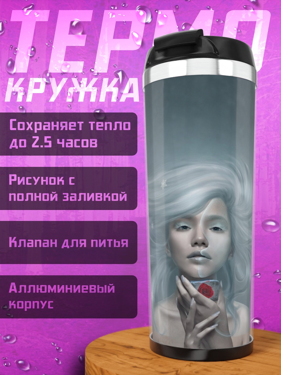 Термокружка Призрачная невеста