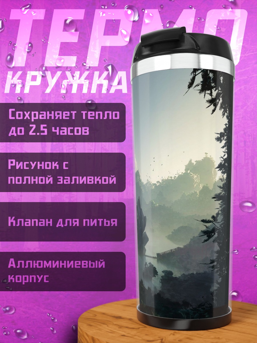Термокружка Затерянный замок