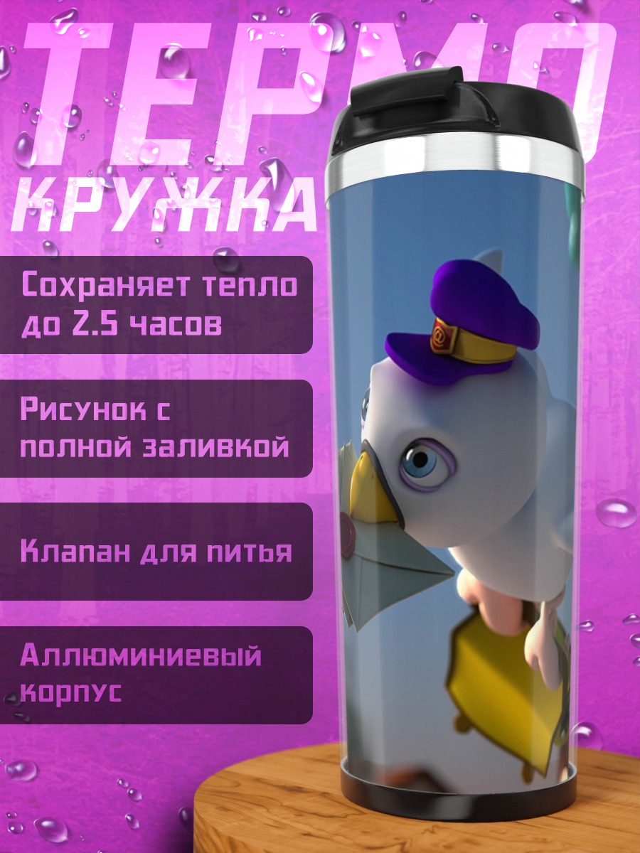 Термокружка Почтовый голубь с письмом